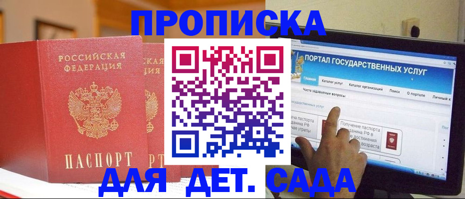 прописка 2025 в Гатчине
