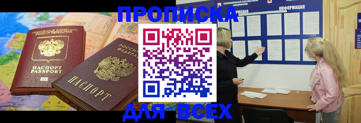 прописка от собственника в Гатчине